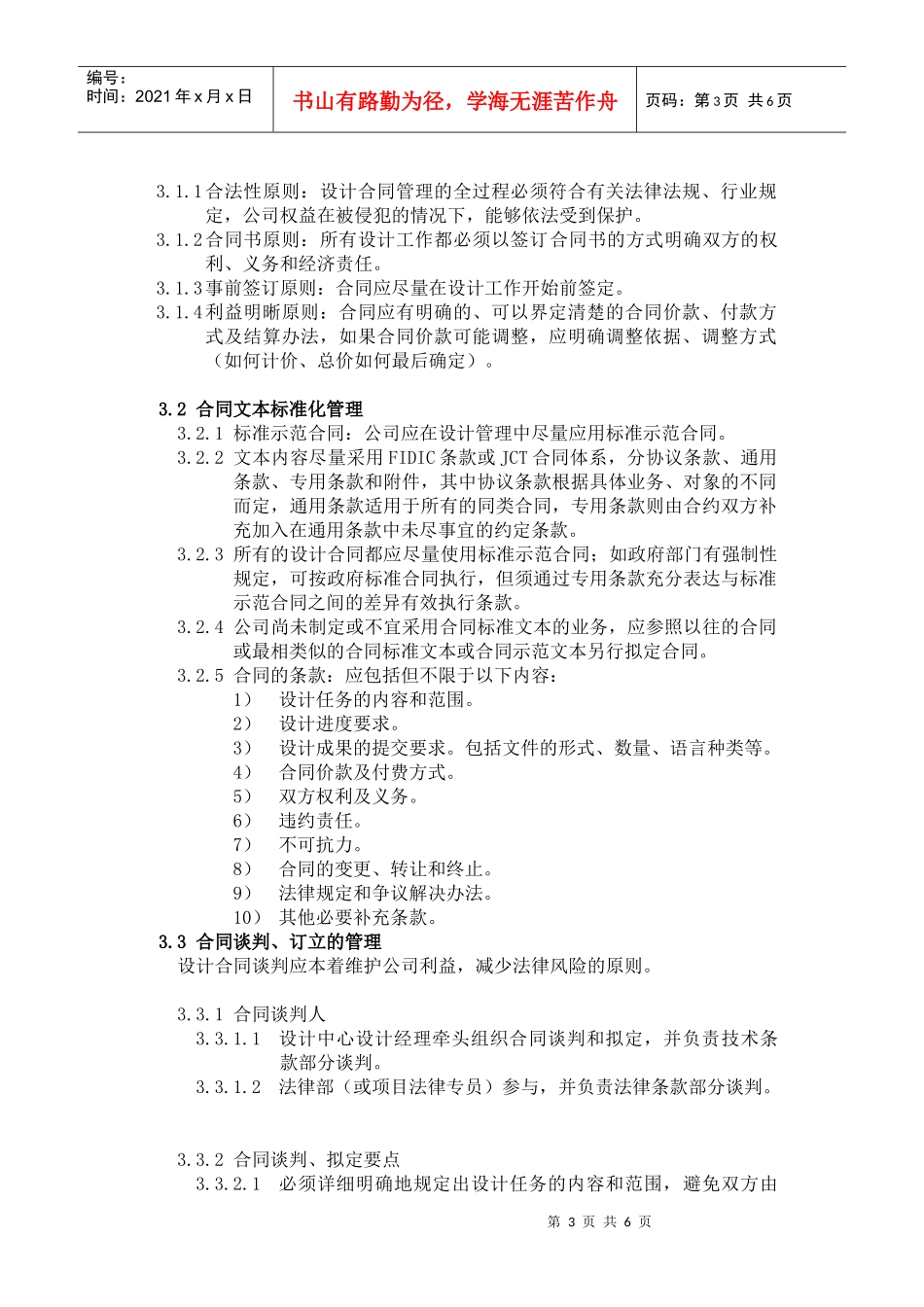 VTSJWI017《设计合同管理指导书》_第3页