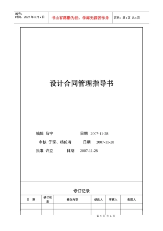 VTSJWI017《设计合同管理指导书》
