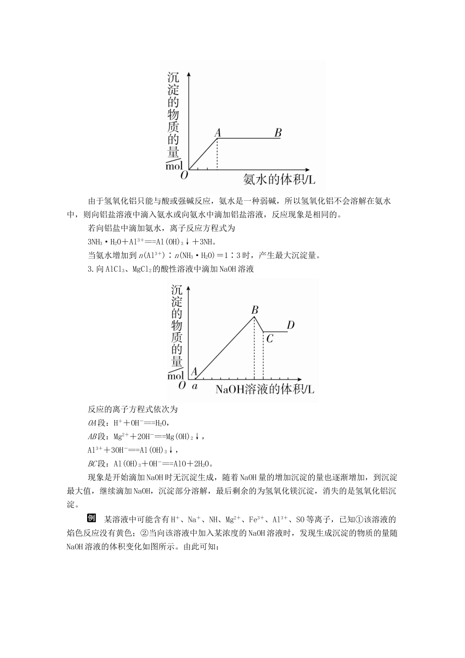 高中化学 第三章 本章复习提纲教案 新人教版必修第一册-新人教版高一第一册化学教案_第2页
