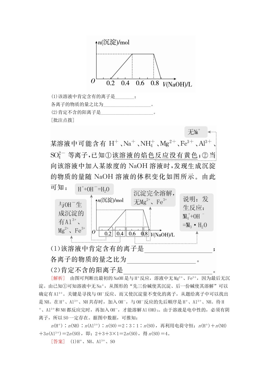 高中化学 第三章 本章复习提纲教案 新人教版必修第一册-新人教版高一第一册化学教案_第3页