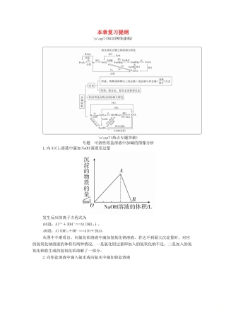 高中化学 第三章 本章复习提纲教案 新人教版必修第一册-新人教版高一第一册化学教案