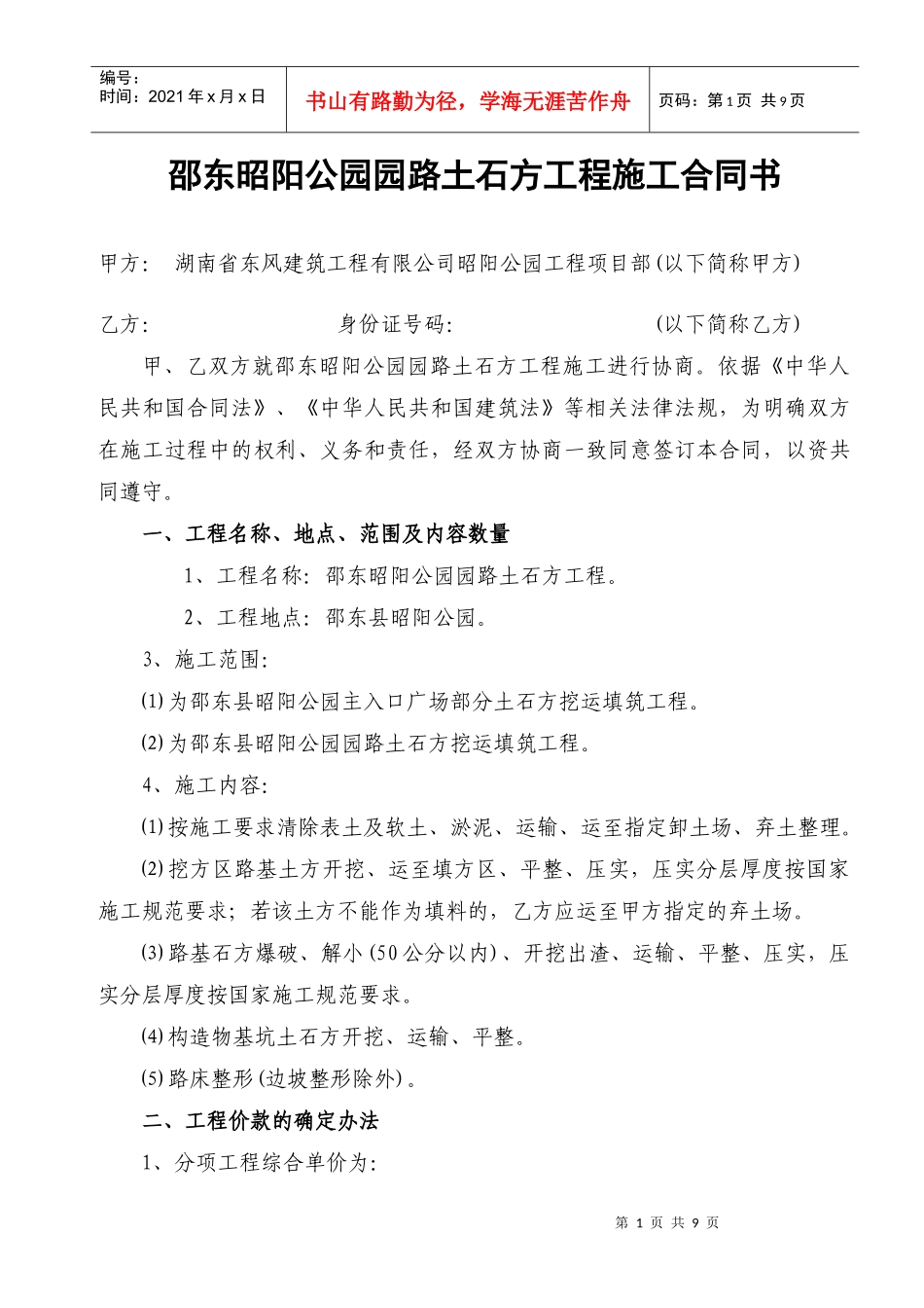 昭阳公园合同协议书_第1页