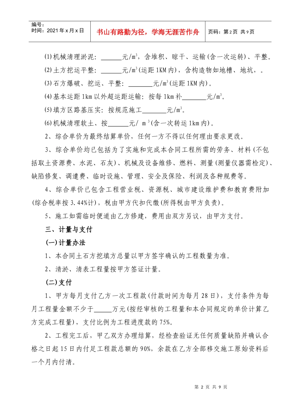 昭阳公园合同协议书_第2页