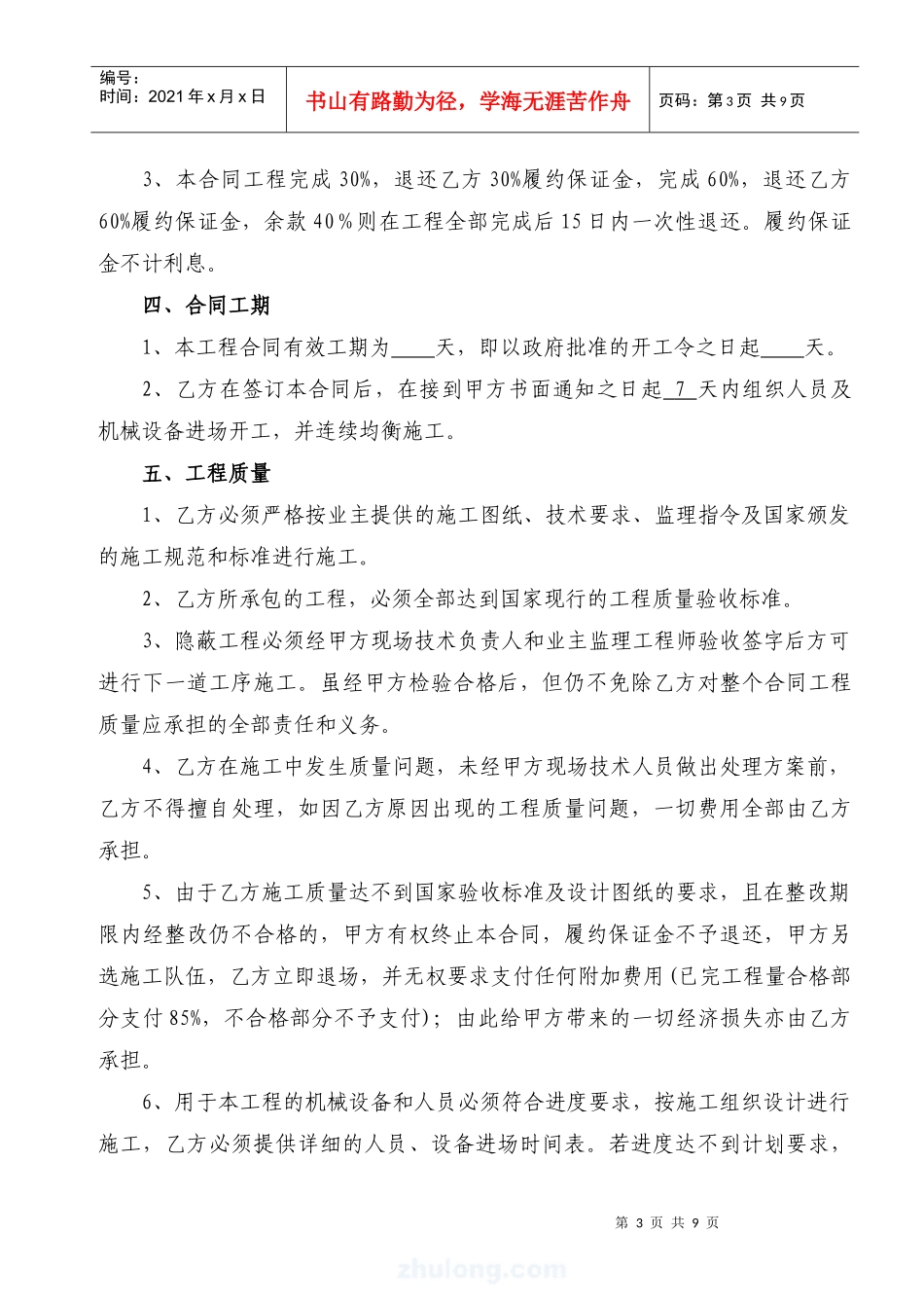 昭阳公园合同协议书_第3页