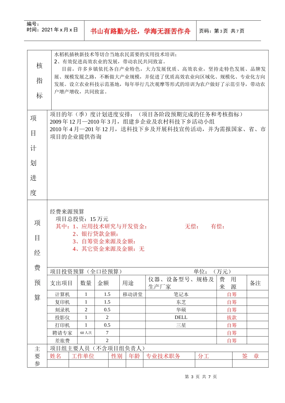 哈尔滨市阿城区科技计划任务(合同)书_第3页