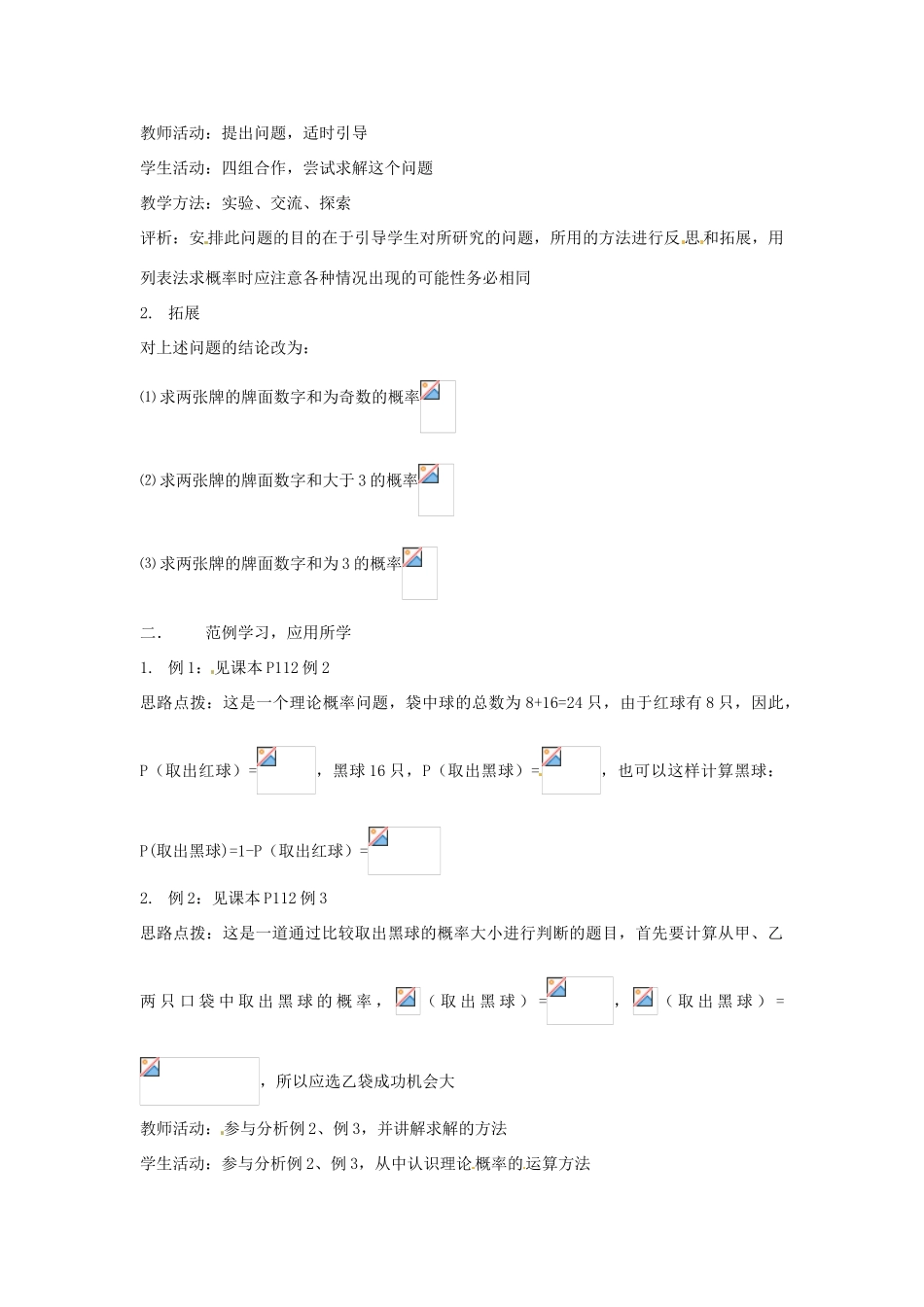 陕西省靖边四中九年级数学上册 26.1 什么是概率（二）教案 华东师大版_第2页