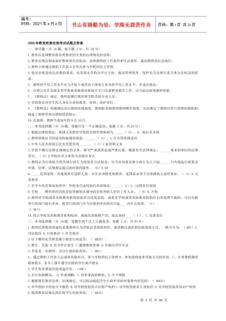 XXXX最新教育法律法规试题及答案4