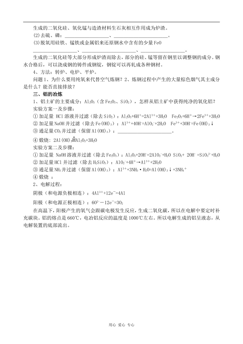 高中化学金属材料---如何从矿石中获得金属新人教版选修二_第2页