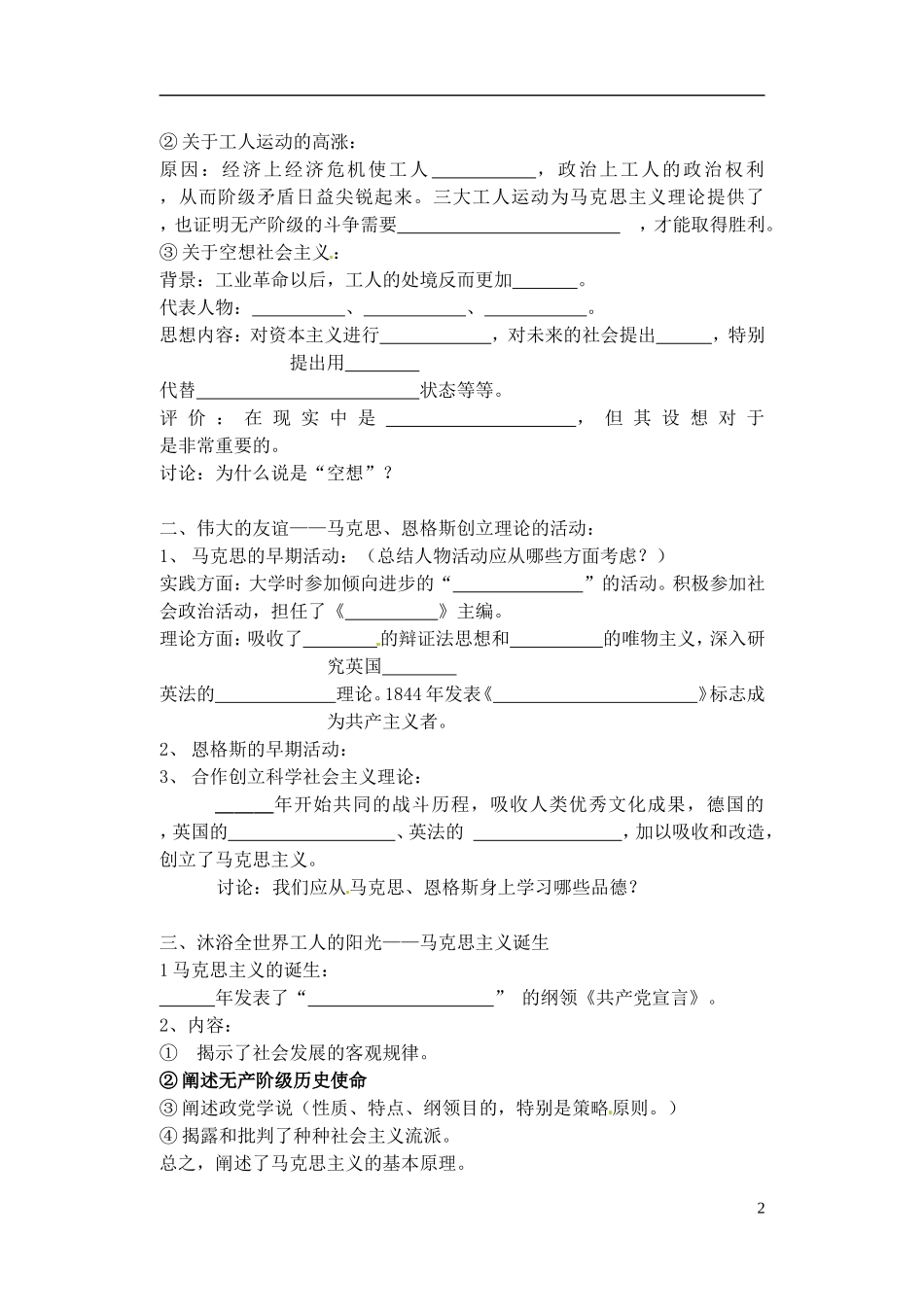 高中历史 马克思主义的诞生复习教案 人民版选修1-人民版高一选修1历史教案_第2页