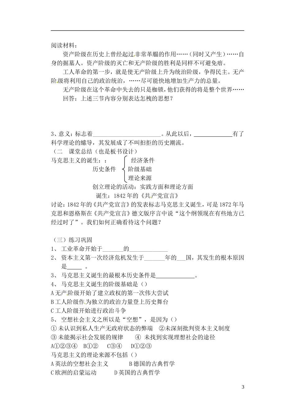 高中历史 马克思主义的诞生复习教案 人民版选修1-人民版高一选修1历史教案_第3页