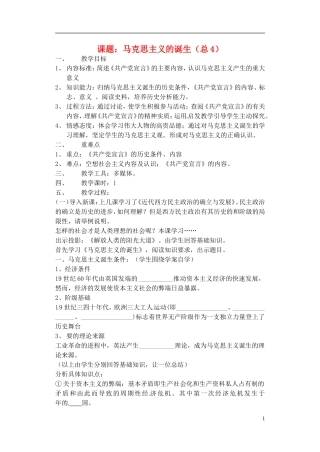 高中历史 马克思主义的诞生复习教案 人民版选修1-人民版高一选修1历史教案