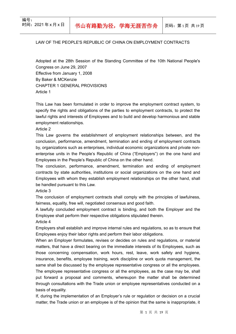 劳动合同法英文版_第1页