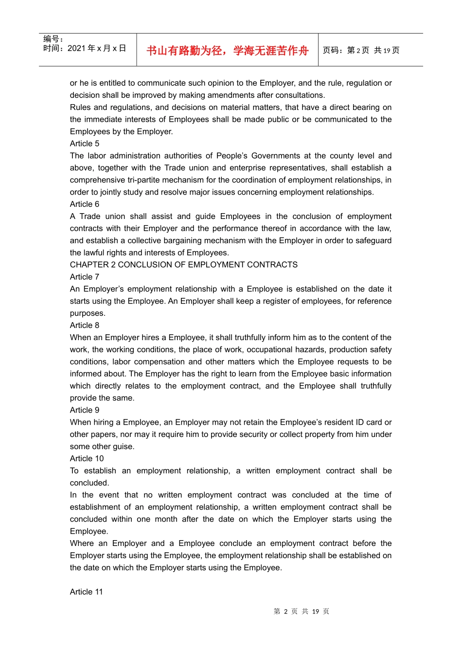 劳动合同法英文版_第2页