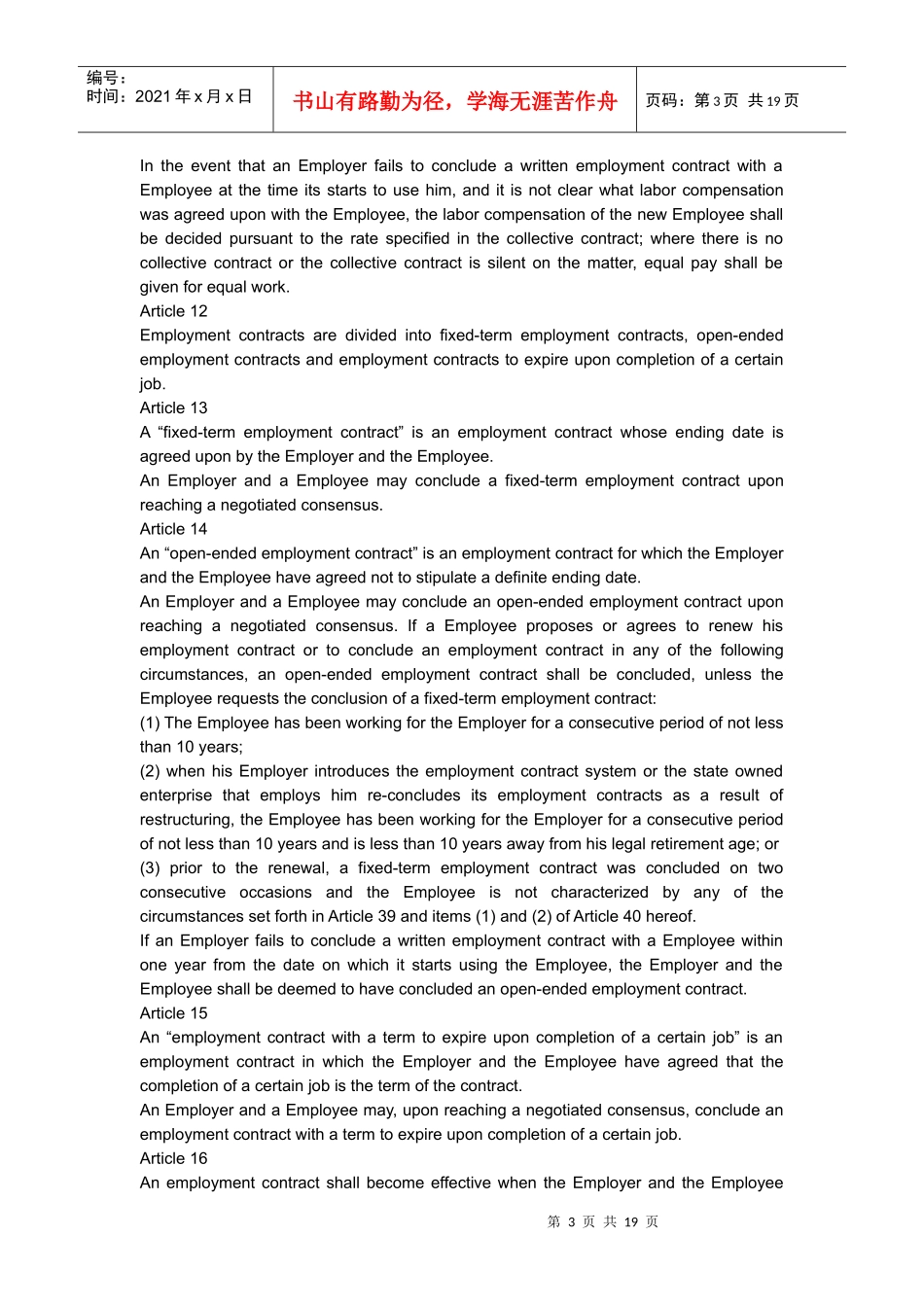 劳动合同法英文版_第3页