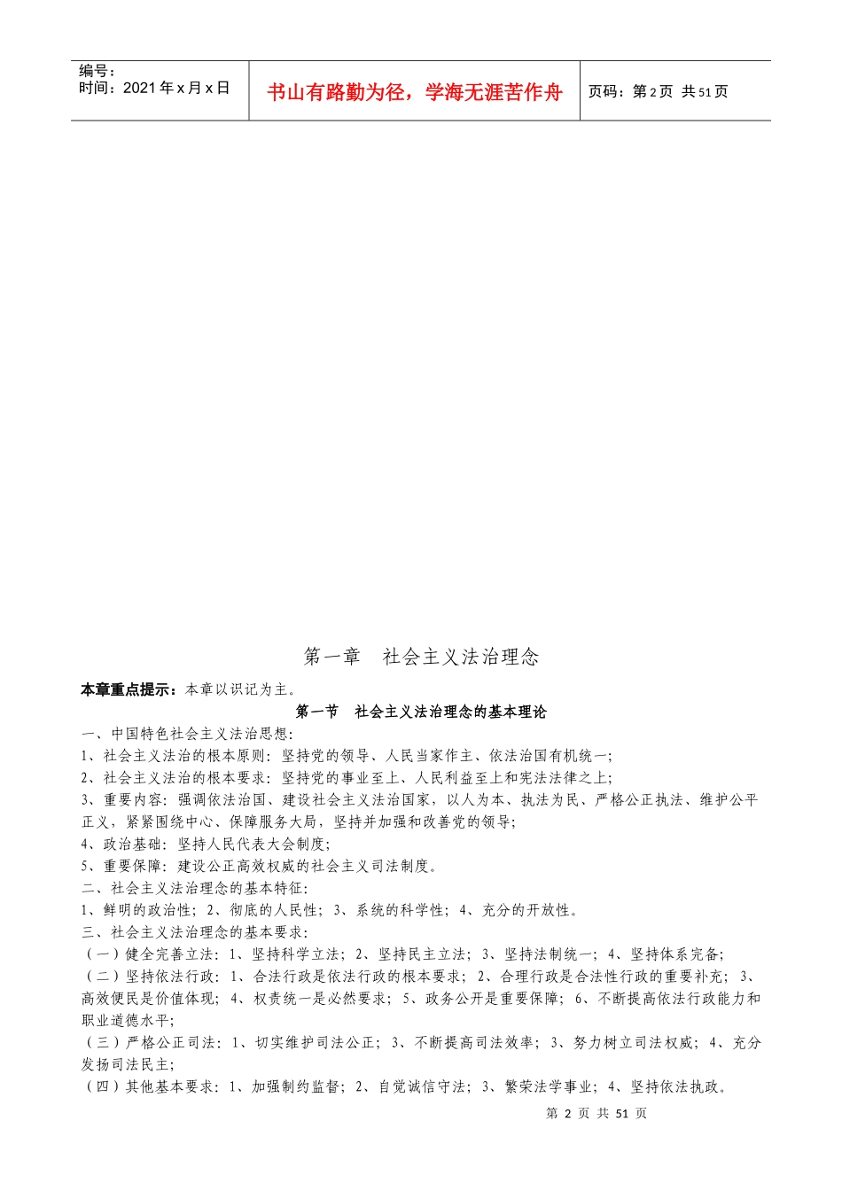 XXXX安徽省《法律基础与公安业务知识》知识点梳理_第2页