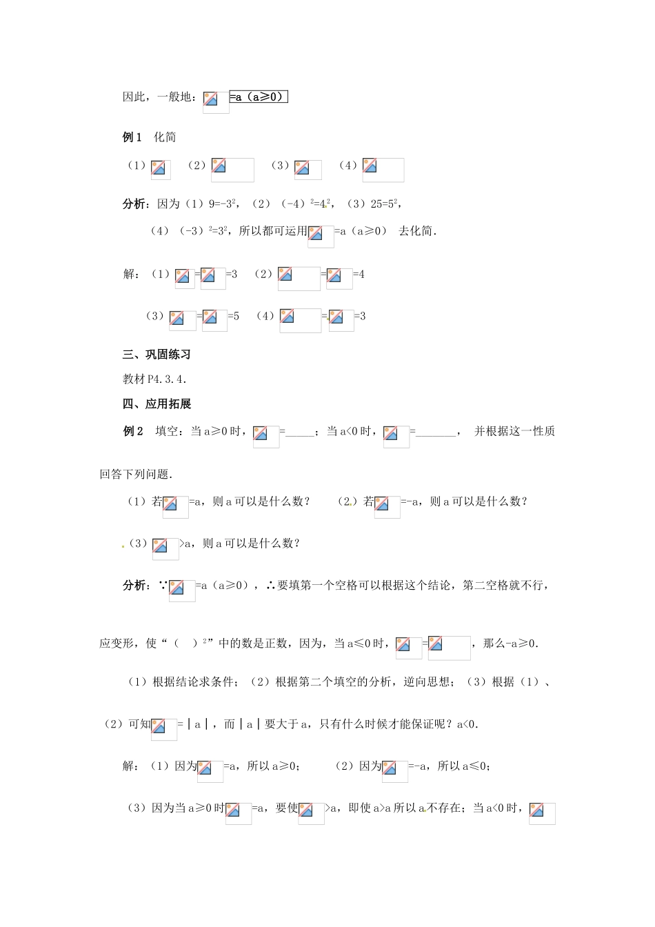 陕西省靖边四中九年级数学上册 22.1 二次根式教案（3） 华东师大版_第2页