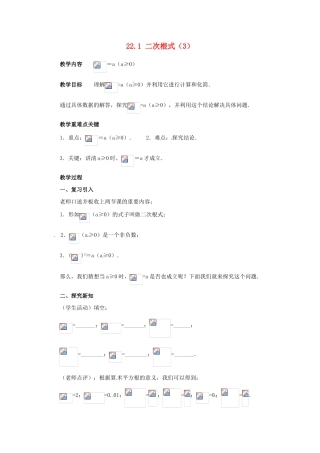 陕西省靖边四中九年级数学上册 22.1 二次根式教案（3） 华东师大版