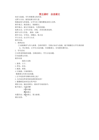 八年级语文下册 动物植物 第十四课 石榴的故事 第五课时 自读课文教案 新教版（汉语）-人教版初中八年级下册语文教案