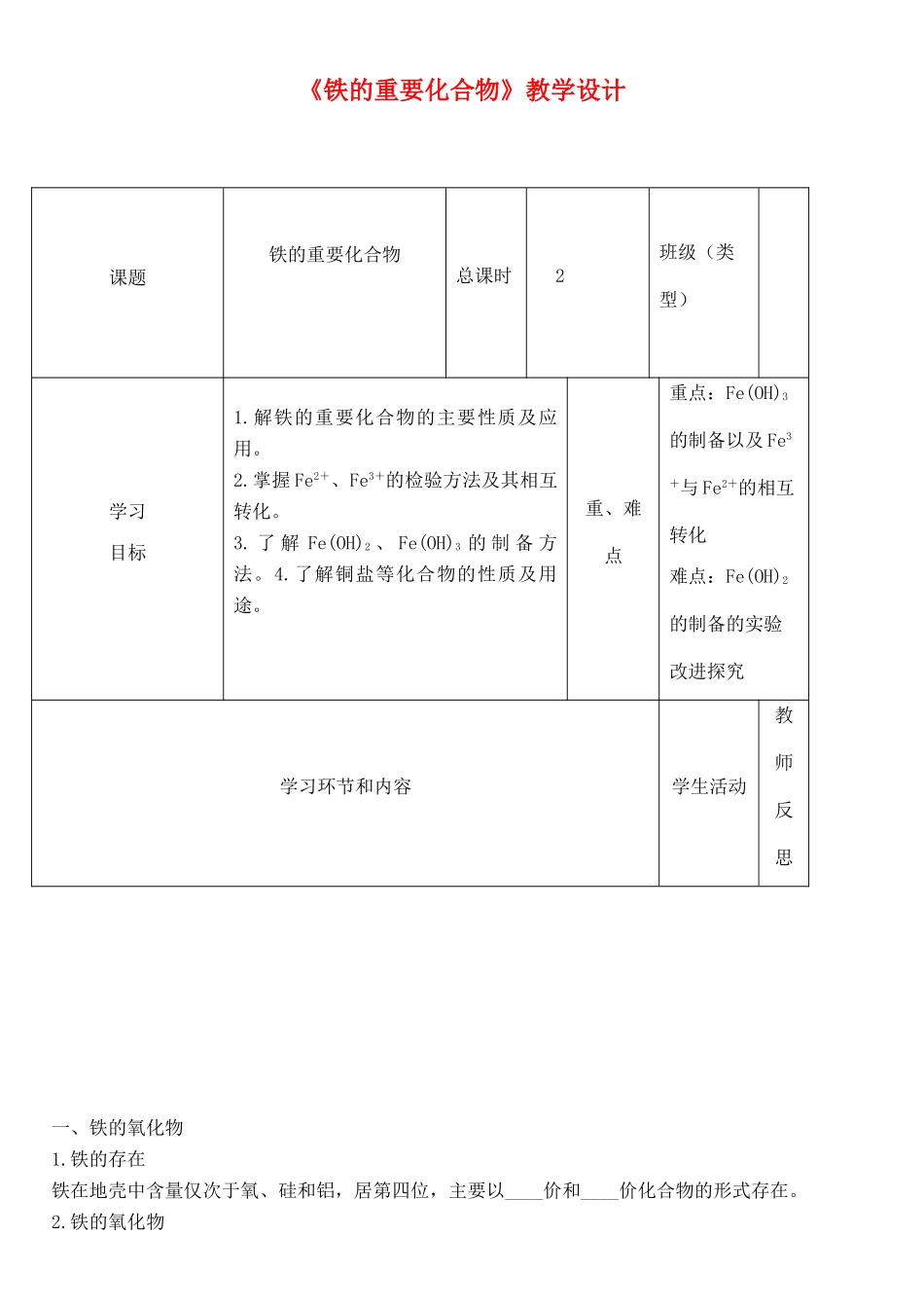 高中化学《铝的重要化合物》教学设计-人教版高中全册化学教案_第1页