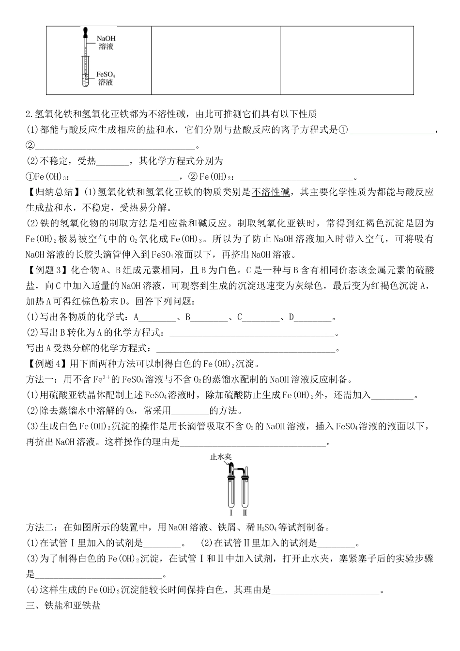 高中化学《铝的重要化合物》教学设计-人教版高中全册化学教案_第3页