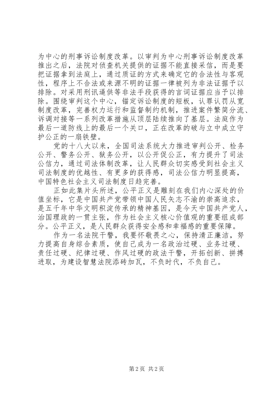 维护社会公平正义观后体会_第2页