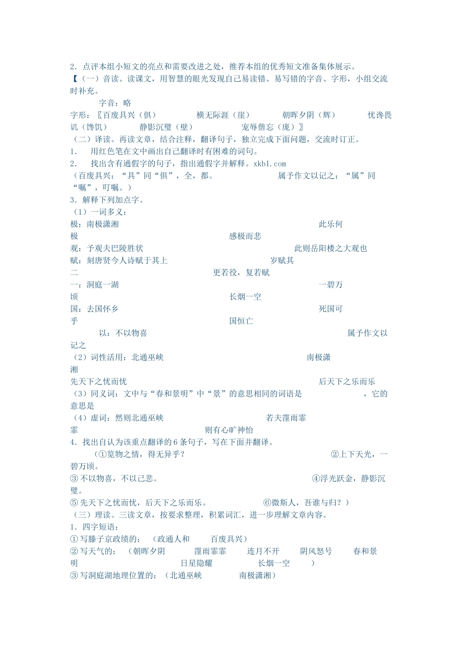春八年级语文下册 第7单元 26 岳阳楼记教案 （新版）语文版-（新版）语文版初中八年级下册语文教案_第2页