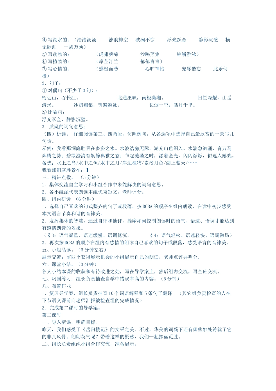 春八年级语文下册 第7单元 26 岳阳楼记教案 （新版）语文版-（新版）语文版初中八年级下册语文教案_第3页