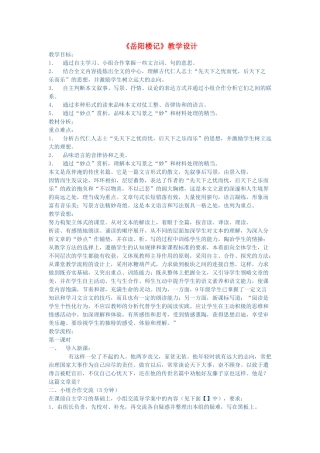 春八年级语文下册 第7单元 26 岳阳楼记教案 （新版）语文版-（新版）语文版初中八年级下册语文教案