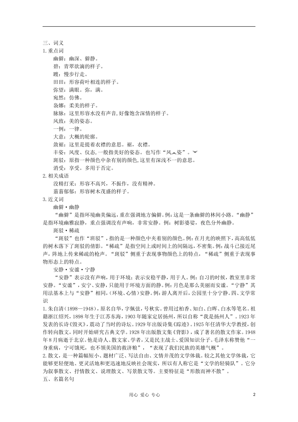 高中语文 荷塘月色指导教案 新人教版必修2_第2页