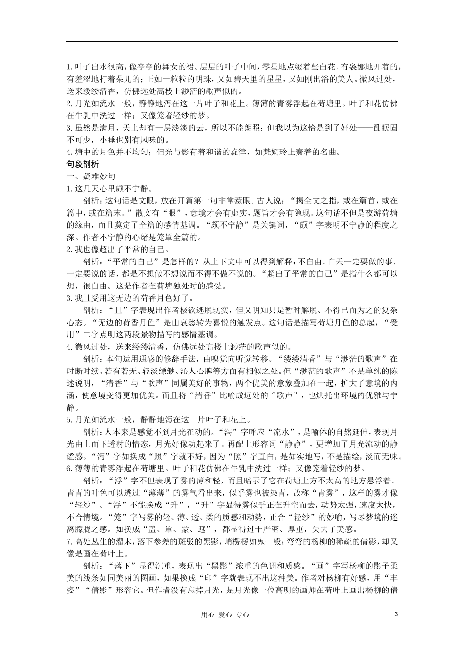 高中语文 荷塘月色指导教案 新人教版必修2_第3页