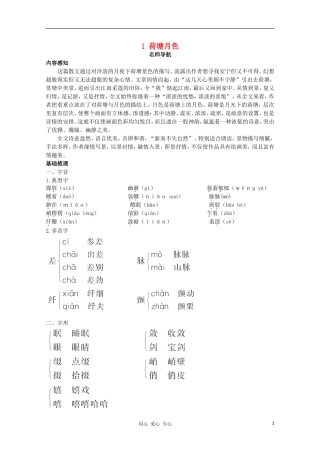 高中语文 荷塘月色指导教案 新人教版必修2