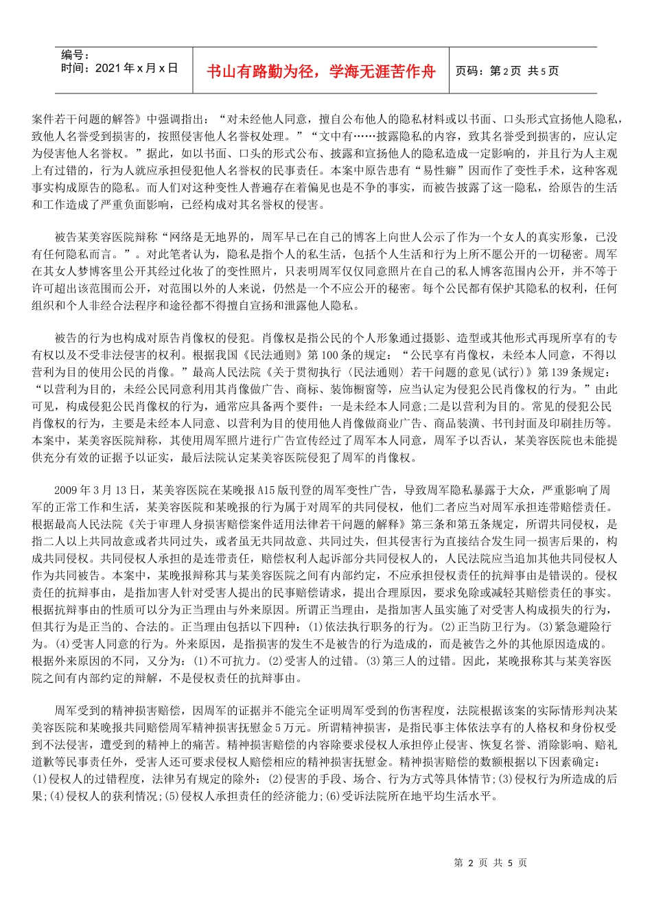 “变性广告侵权”案法律评析_第2页