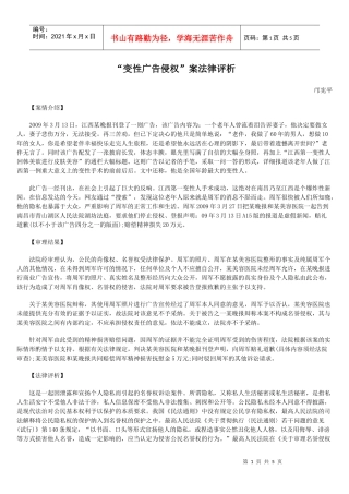 “变性广告侵权”案法律评析