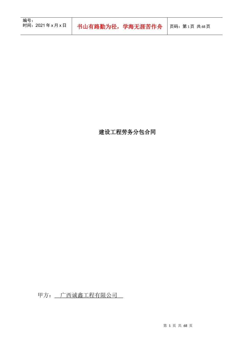 房建劳务施工合同范本_第1页