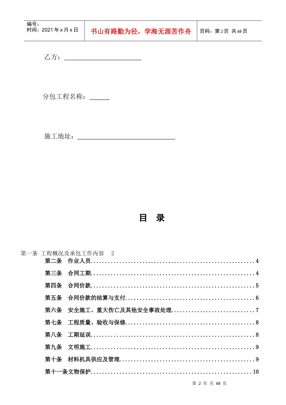 房建劳务施工合同范本_第2页