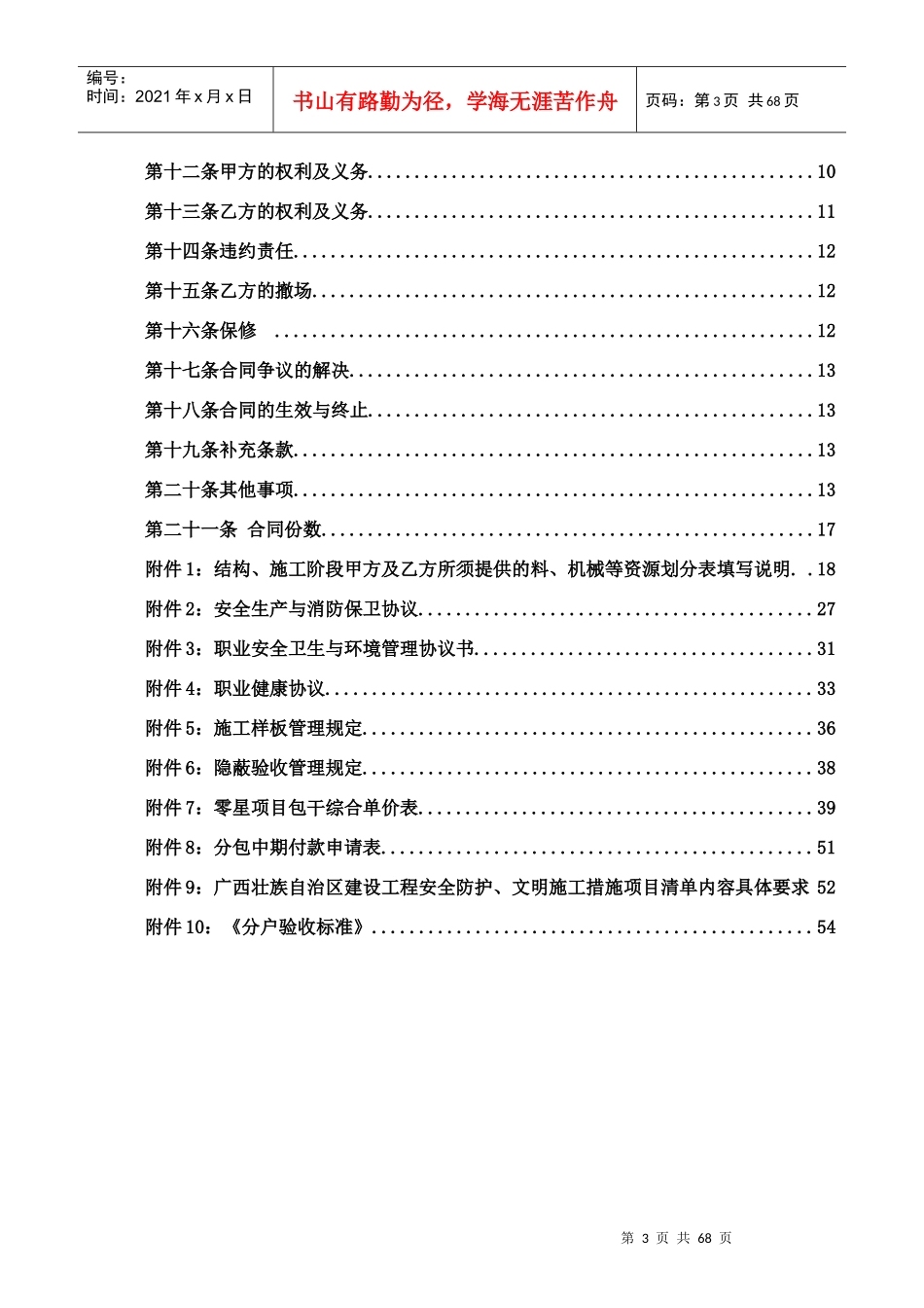 房建劳务施工合同范本_第3页