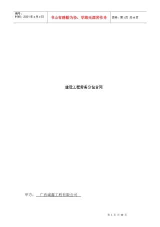 房建劳务施工合同范本