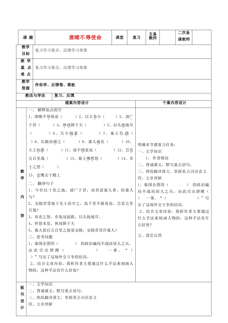 八年级语文下册 20《唐雎不辱使命》教案3 鲁教版五四制-鲁教版五四制初中八年级下册语文教案_第1页