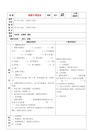 八年级语文下册 20《唐雎不辱使命》教案3 鲁教版五四制-鲁教版五四制初中八年级下册语文教案