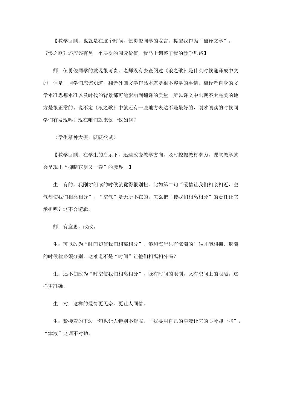 八年级语文下册 不期而至的精彩—《浪之歌》教学案例 人教新课标版_第2页