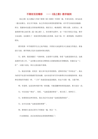 八年级语文下册 不期而至的精彩—《浪之歌》教学案例 人教新课标版