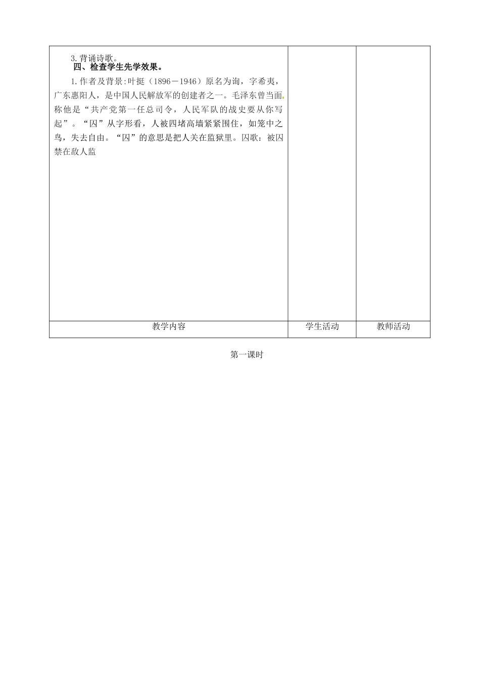 甘肃省酒泉市瓜州二中八年级语文下册《囚歌》教案 教案 北师大版_第2页