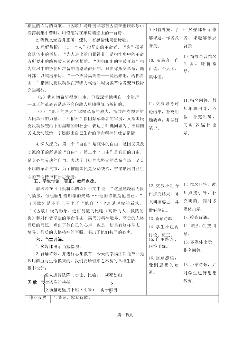 甘肃省酒泉市瓜州二中八年级语文下册《囚歌》教案 教案 北师大版_第3页