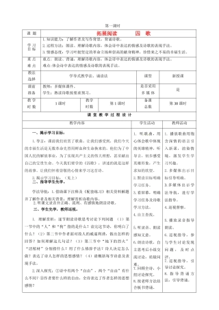甘肃省酒泉市瓜州二中八年级语文下册《囚歌》教案 教案 北师大版