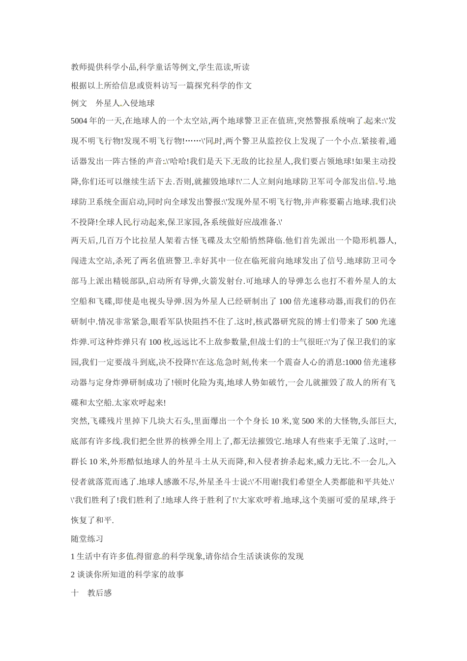 八年级语文下册《科海泛舟》教案1人教版_第2页