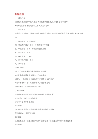 八年级语文下册《科海泛舟》教案1人教版