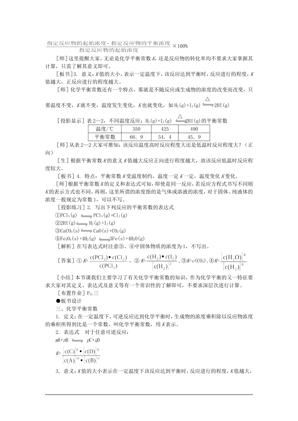 高中化学 第二册 第二章 化学平衡 第二节化学平衡(第二课时)大纲人教版_第3页