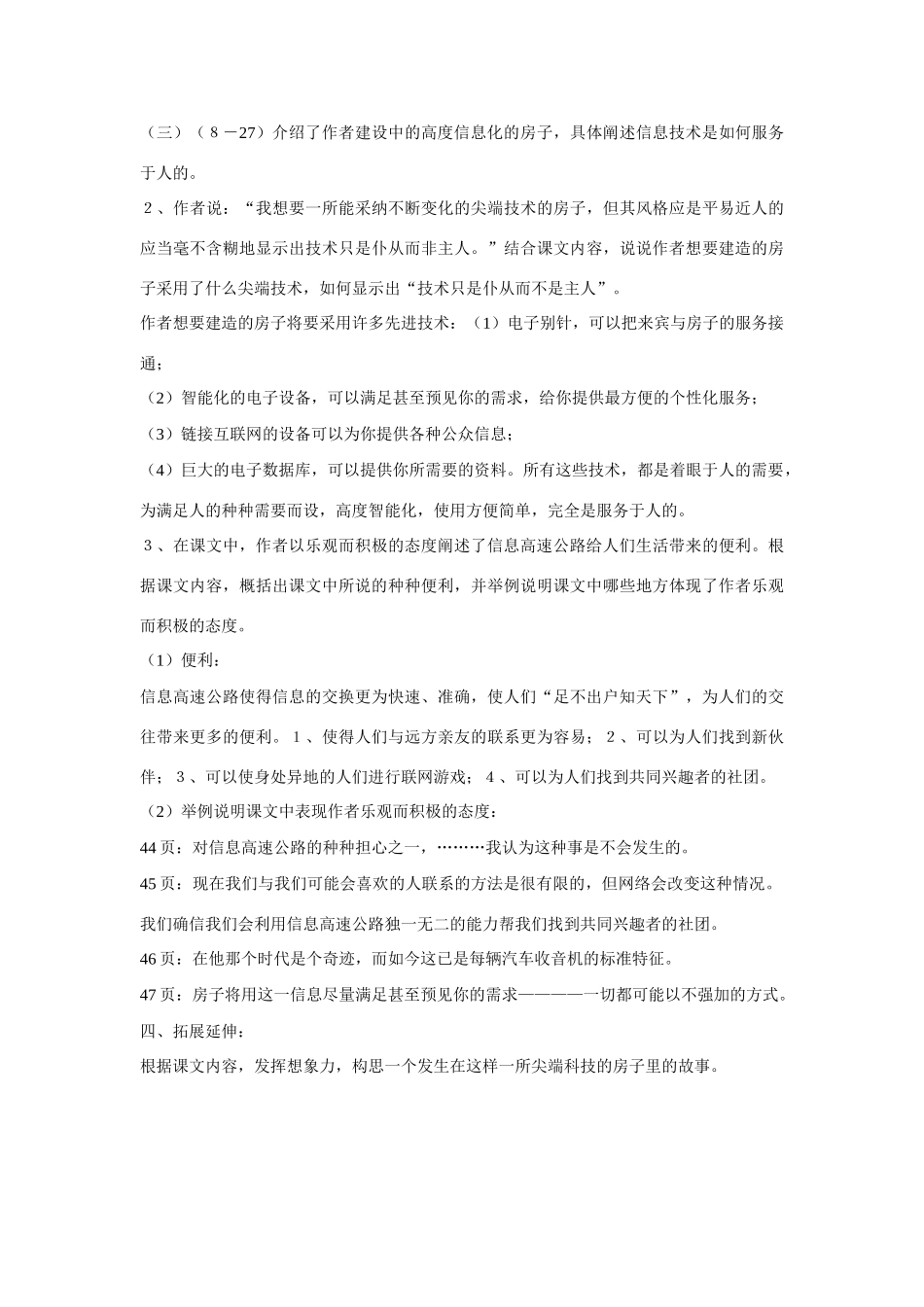 高中语文 第8课《足不出户知天下》教案 粤教版必修3-粤教版高二必修3语文教案_第3页