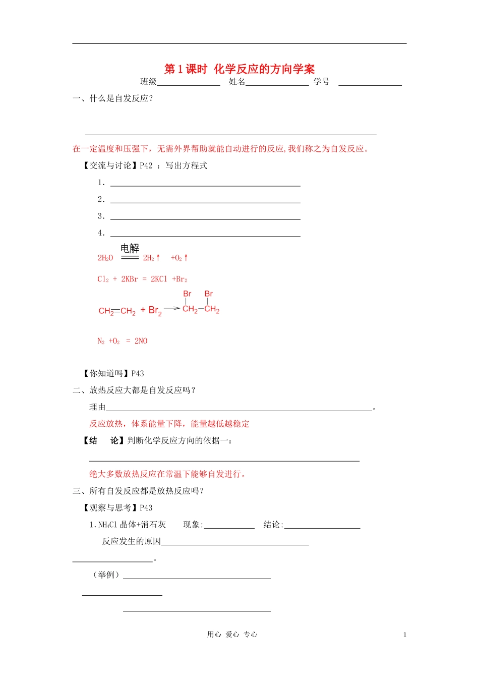 高中化学 专题二化学反应速率与化学平衡 化学反应的方向和限度教案（1） 苏教版选修4_第1页