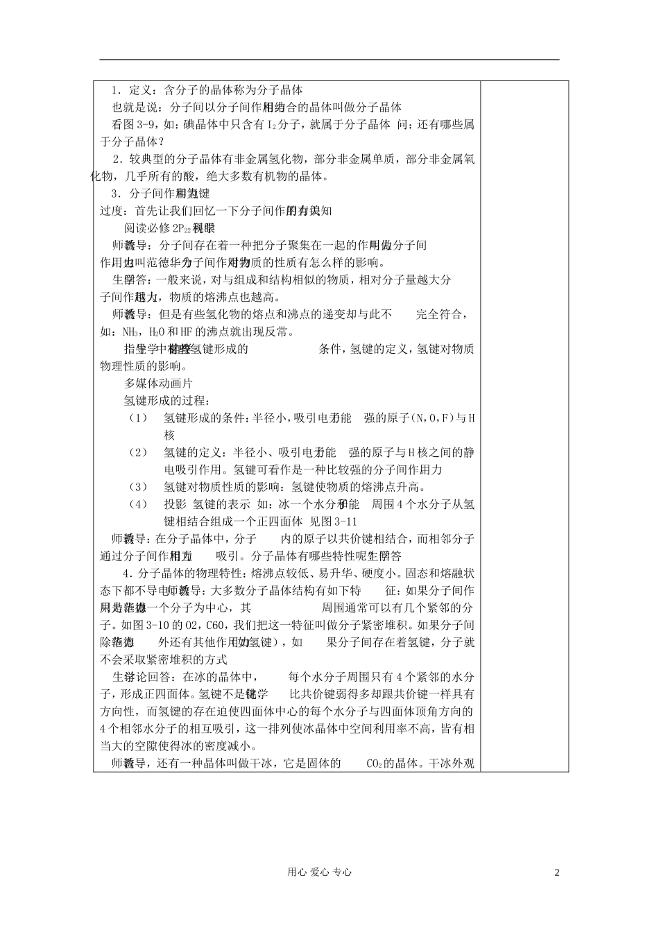 高中化学《分子晶体与原子晶体》教案9 新人教版选修3_第2页